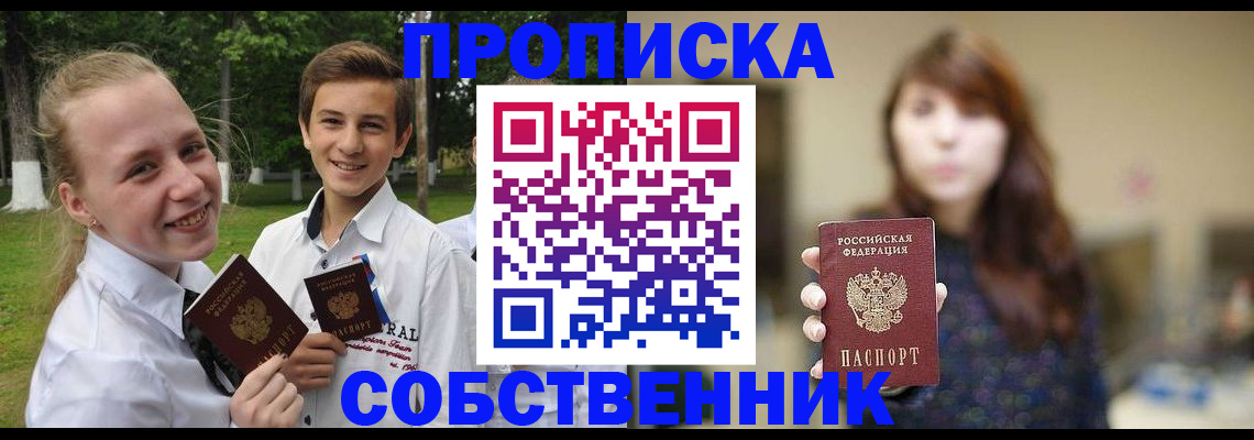 временная регистрация купить в Нижнеудинске