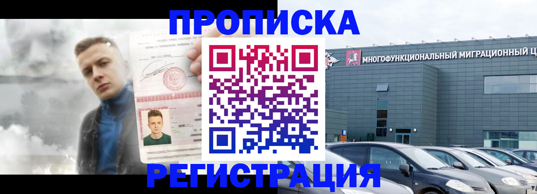 прописка 2025 в Нижнеудинске