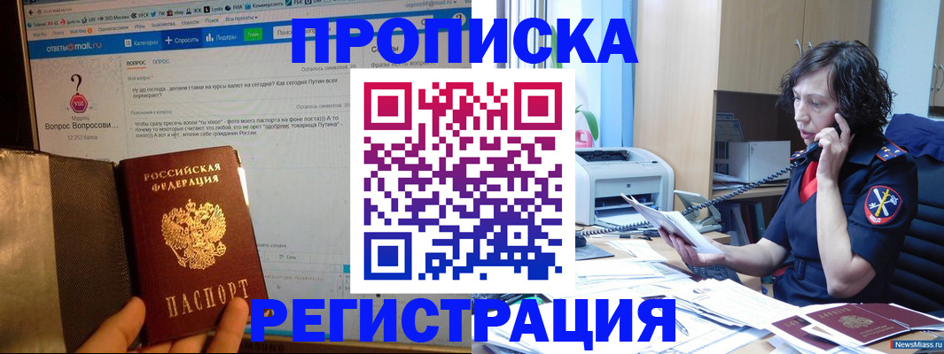 прописка регистрация в Нижнеудинске